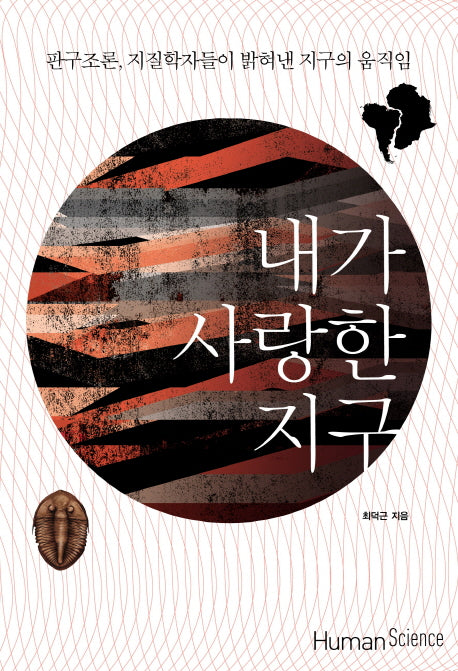내가 사랑한 지구