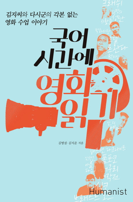 국어시간에 영화읽기