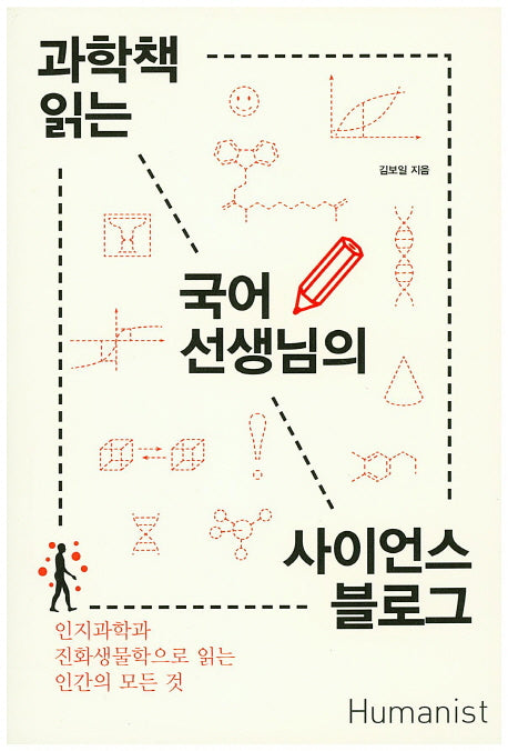 과학책 읽는 국어선생님의 사이언스 블로그