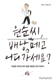 원순씨, 배낭 메고 어디가세요?