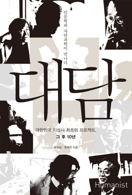 대담