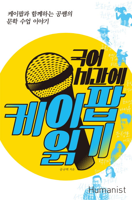 국어시간에 케이팝읽기
