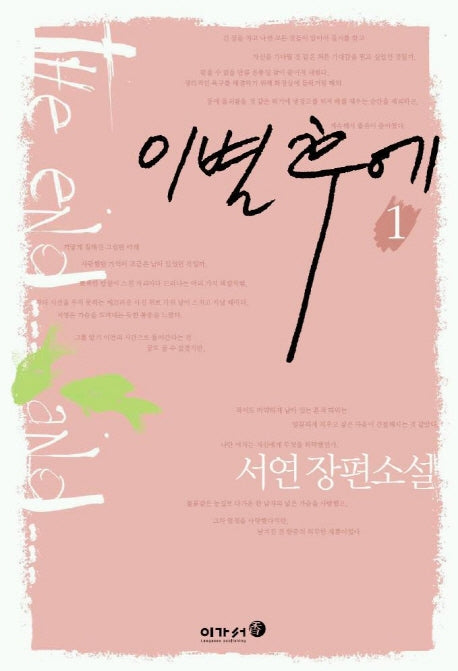 이별 후에 1