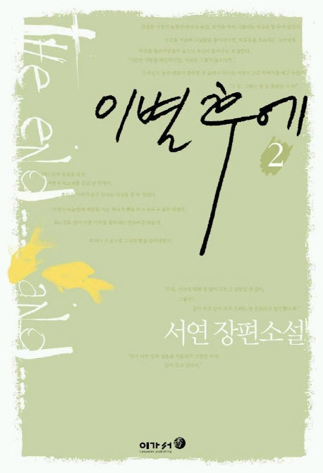 이별 후에 2