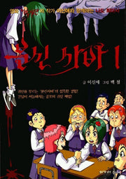 분신사바 1