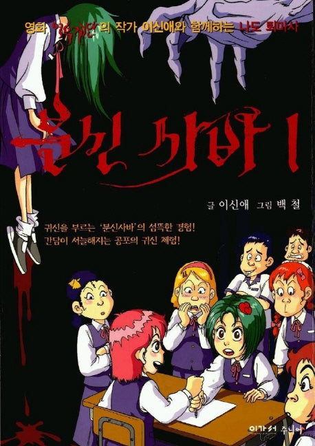 분신사바 1
