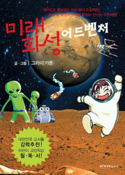 미래화성 어드벤처
