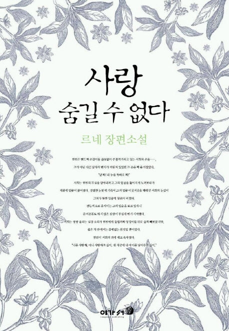 사랑 숨길 수 없다