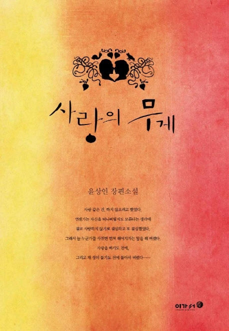 사랑의 무게