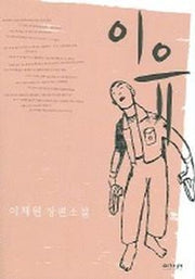 이유
