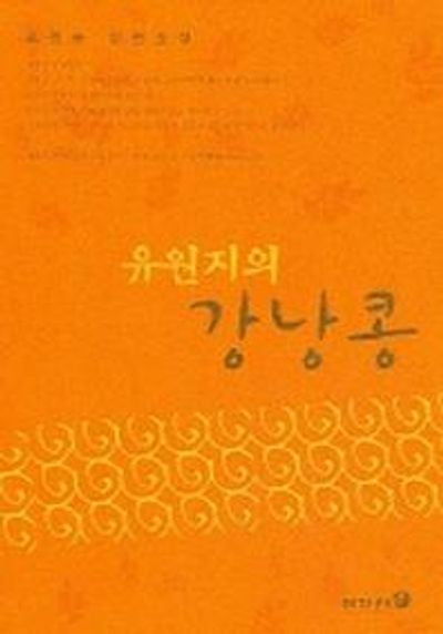 유원지의 강낭콩