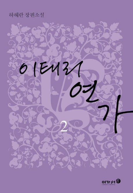 이태리 연가 2