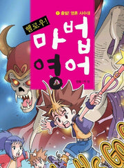 헬로우 마법 영어 1