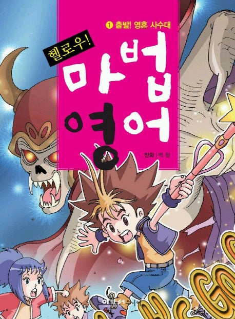 헬로우 마법 영어 1
