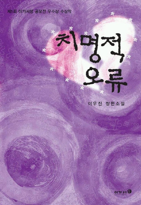 치명적 오류