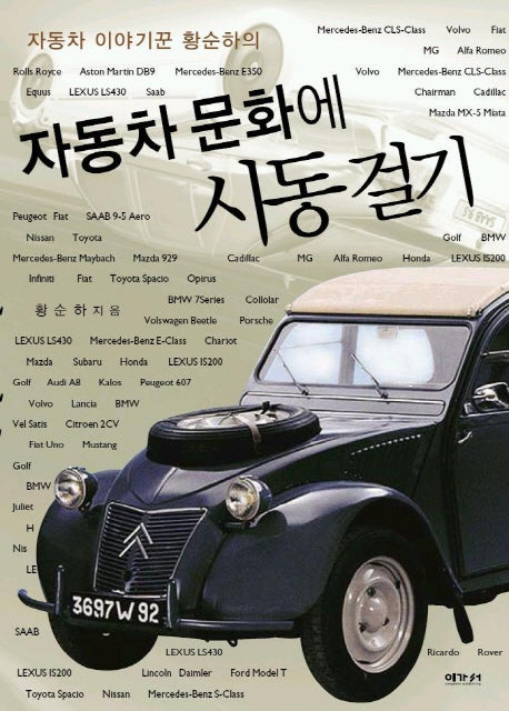 자동차 문화에 시동걸기