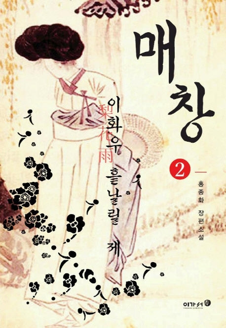 매창 2