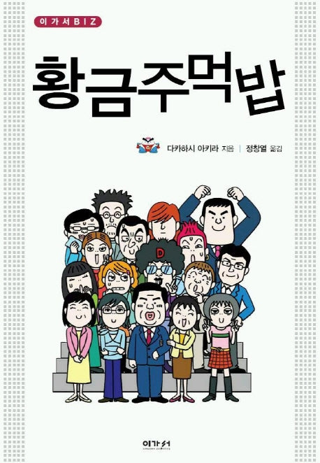 황금주먹밥