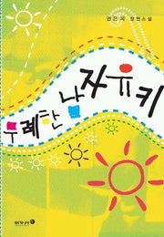 무례한 남자 유키