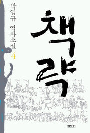 책략 4