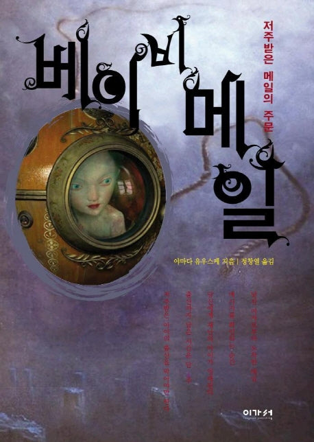 베이비 메일