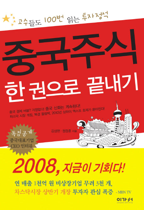 중국주식 한 권으로 끝내기
