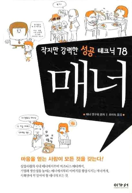 매너(개정판)(양장본 Hardcover)