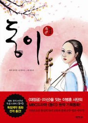 동이 1