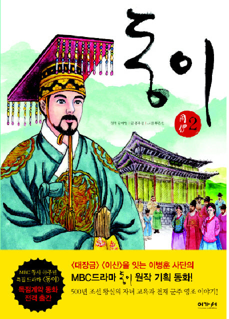 동이 2