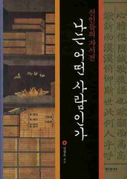 나는 어떤 사람인가