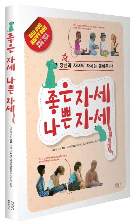 좋은자세 나쁜자세