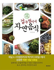 걸구쟁이네 자연음식(착한식당)