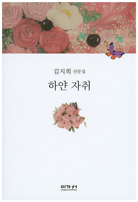 하얀 자취