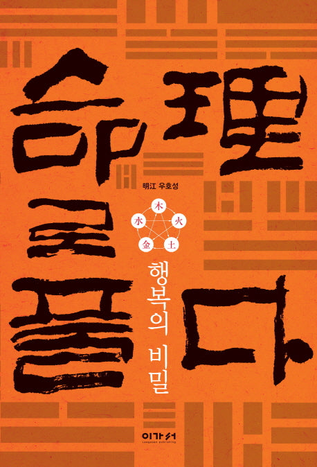 명리로 풀다