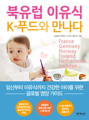 북유럽 이유식