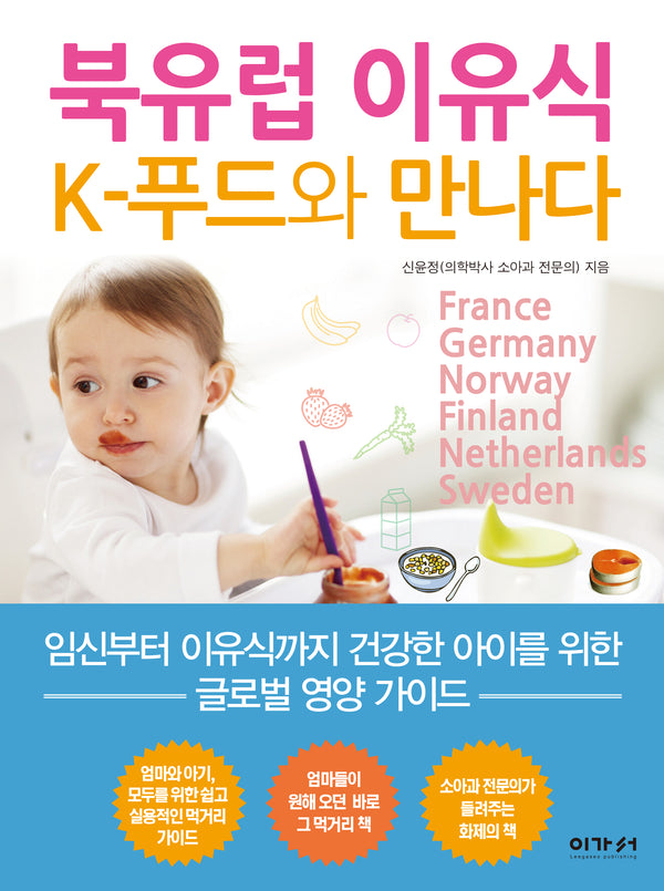 북유럽 이유식