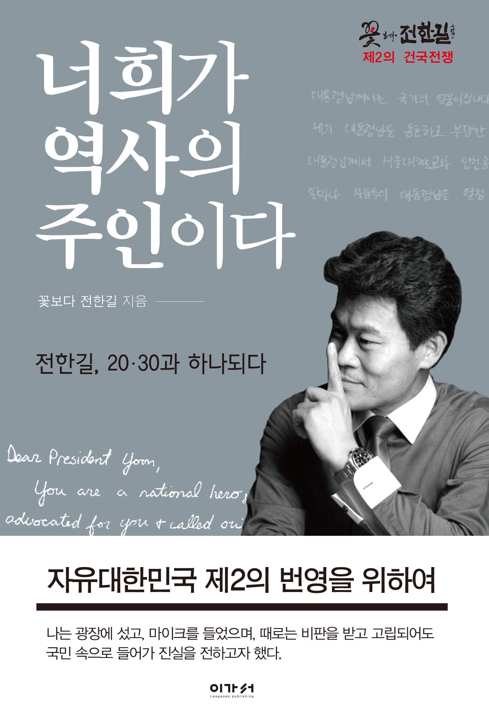 너희가 역사의 주인이다