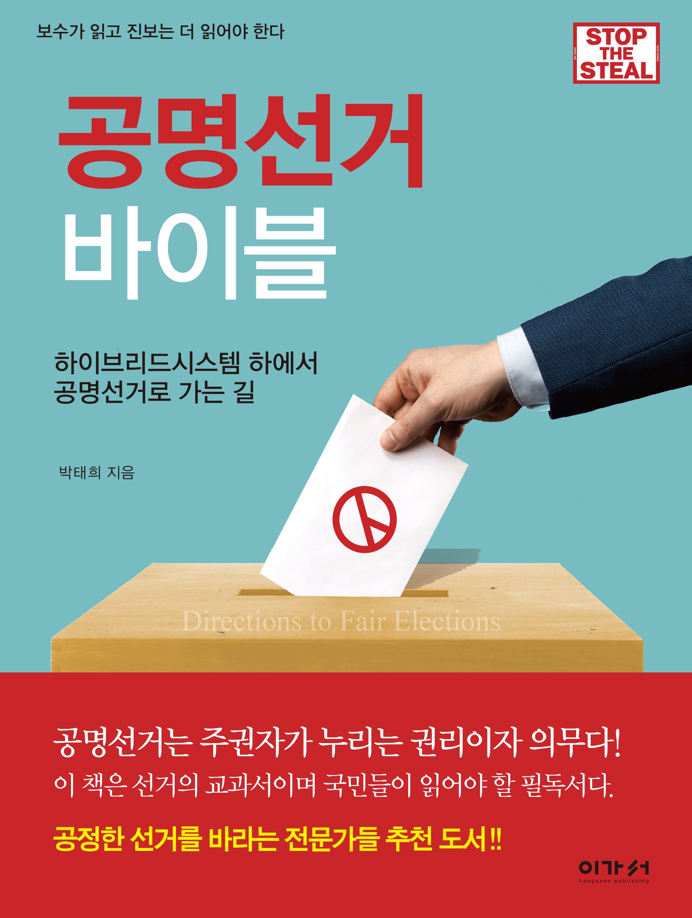 공명선거 바이블(반양장)