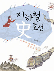 지하철 사호선