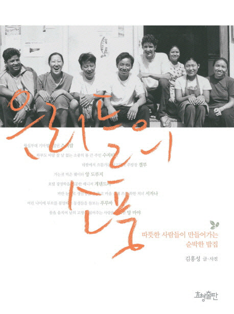 우리들의 소풍(반양장)