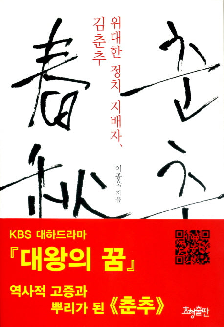 춘추(양장본 HardCover)