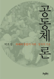공동체론