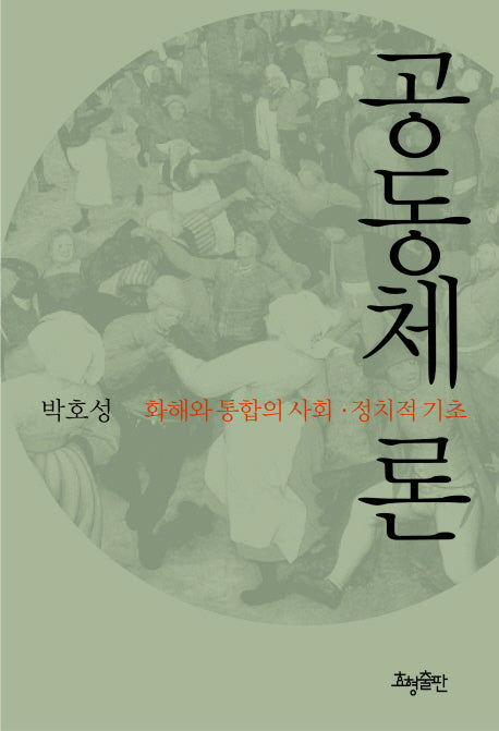 공동체론