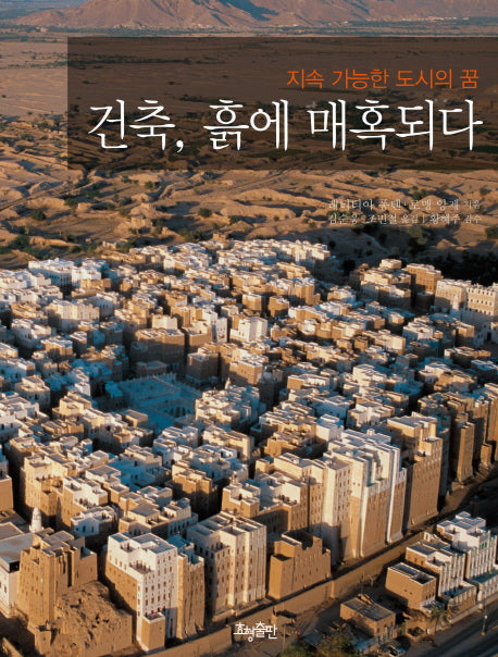 건축 흙에 매혹되다