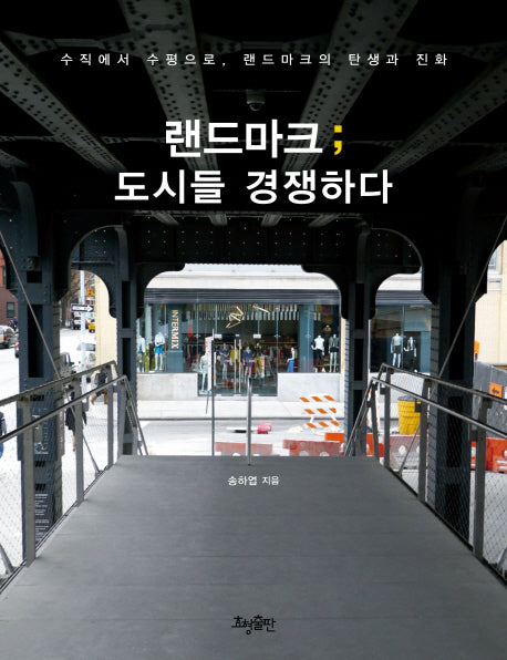 랜드마크; 도시들 경쟁하다