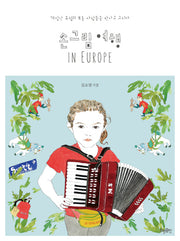 손그림 여행 in Europe