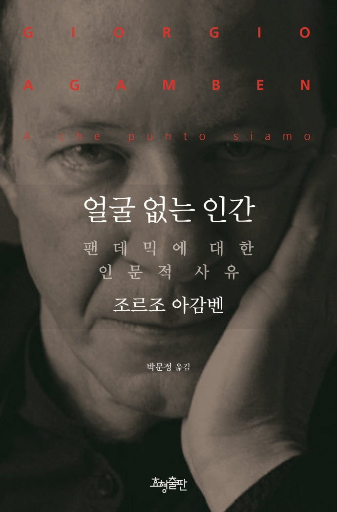 얼굴 없는 인간(양장본 Hardcover)