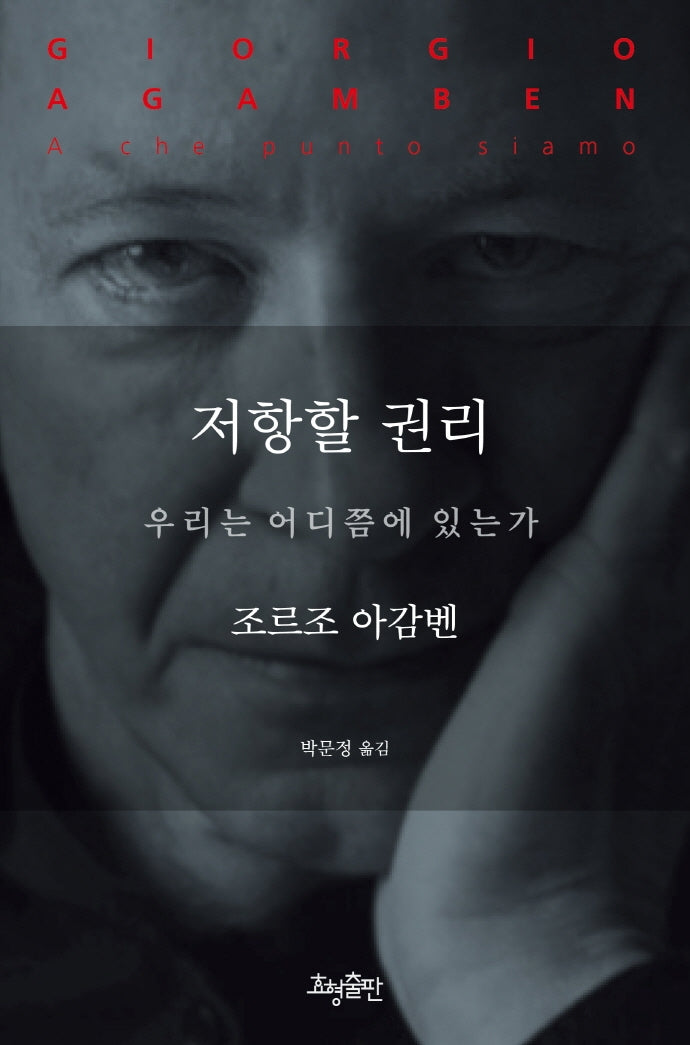 저항할 권리