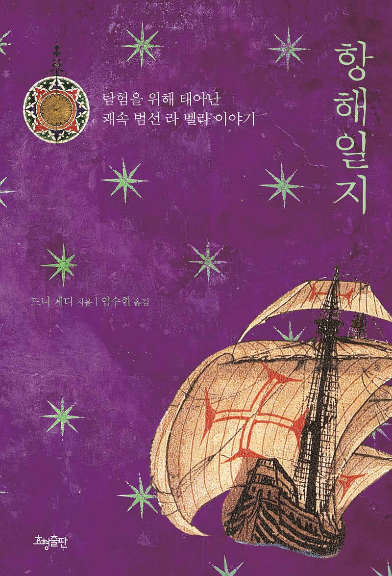 항해일지(2판)