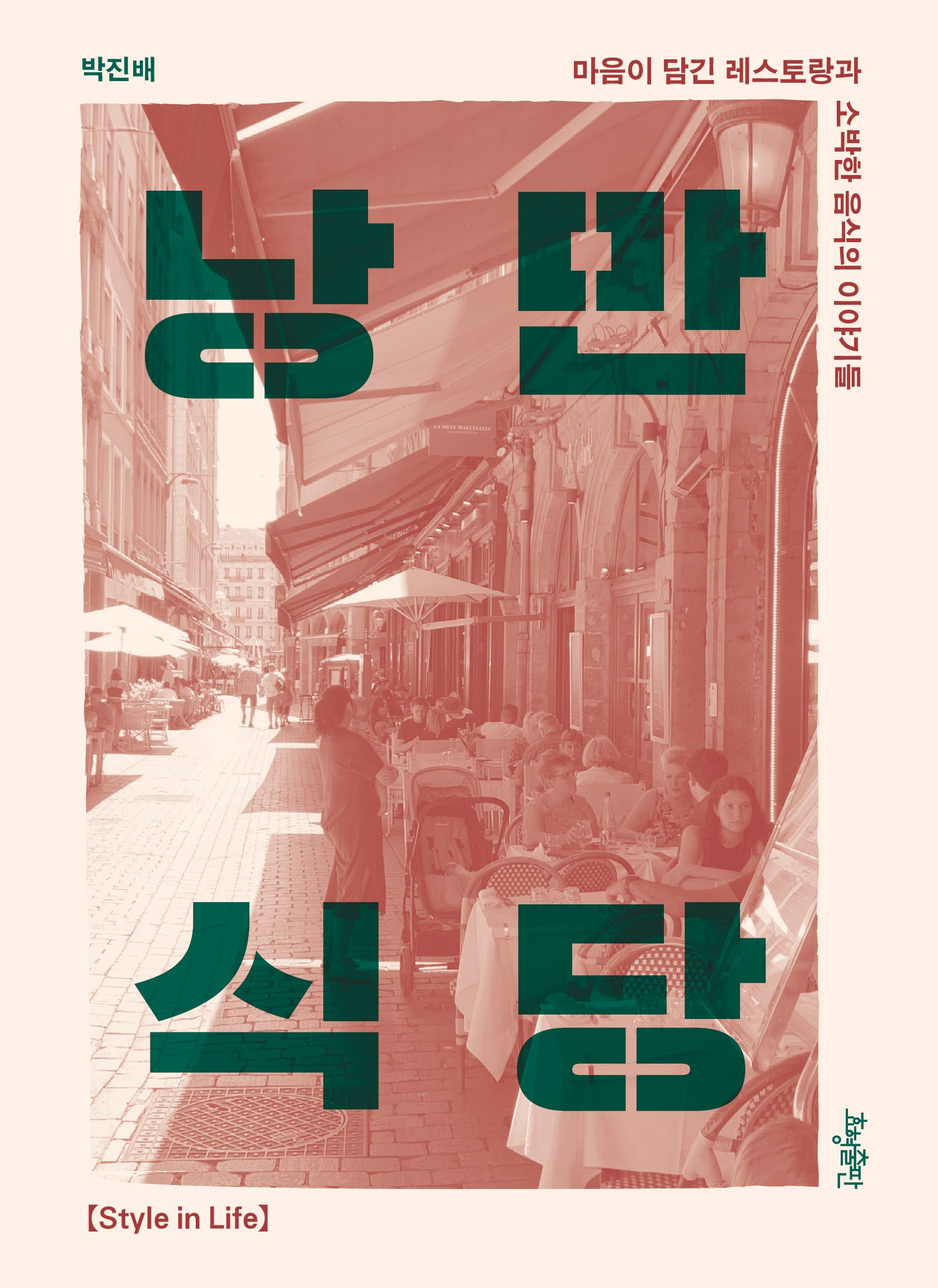 낭만식당